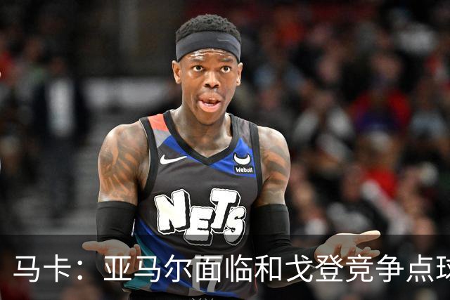 马卡：亚马尔面临和戈登竞争点球主罚权，后者本赛季目前罚点全中